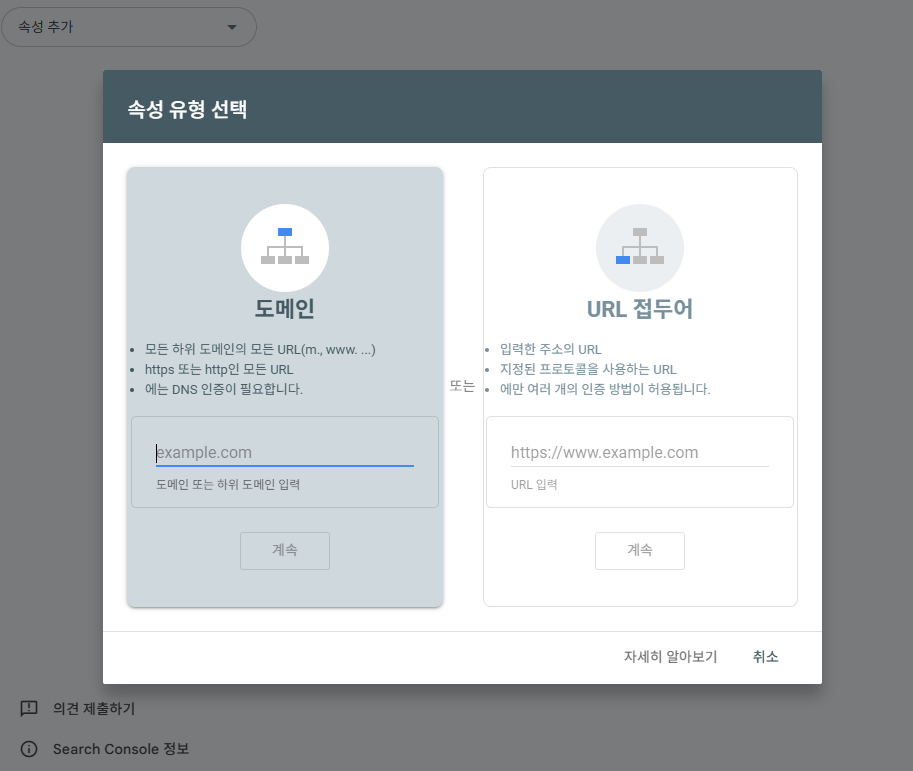 구글_서치콘솔_하는법